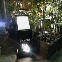 インカント - 天現寺