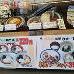 名代 富士そば - 朝食のサービスメニューは各店で違うようです