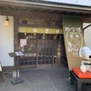 SNOOPY茶屋 由布院