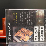 うなぎ 本間 - (参考:アイシティ21店)