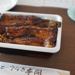 うなぎ 本間 - (参考:アイシティ21店)