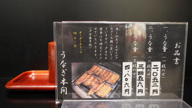 うなぎ 本間 うな重2枚を食べろ By 値段と量は 第六の味覚 うなぎ 本間 井上店 松本 うなぎ 食べログ