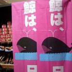 Teshigotoya Sakura - 農水省はクジラを前面に出しています①