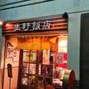 生野飯店