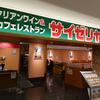 サイゼリヤ シーモール下関店