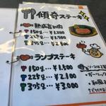 スープカレー＆ステーキ 傾奇 - 