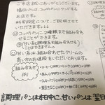 福田パン - 福田パンの取説。