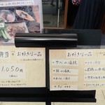 和食時々フレンチ 貴 - メニューボード