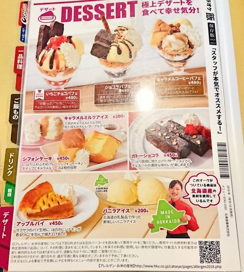 メニュー写真 : キャッツアイ 恵庭店 - 恵庭/その他 | 食べログ