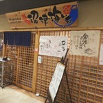 沼津海いち - お店の外観