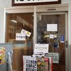 たむ商店 三次駅前店