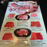 焼肉 たまき家 - 