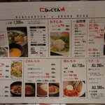 焼肉×食べ放題 南大沢 にひゃくてん - 【2011.11.　初訪】　メニュー①