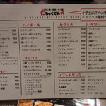 焼肉×食べ放題 南大沢 にひゃくてん - 【2011.11.　初訪】　メニュー③