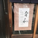 新鶴本店 - 