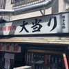 鉄板焼肉 大当り 本店