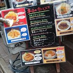 かつれつ四谷たけだ - 