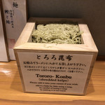 麺屋 猪一 離れ - とろろ昆布