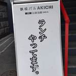 Teppambaru akichi - 