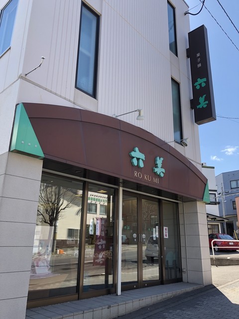 六美（ロクミ） - 小樽（和菓子）の写真