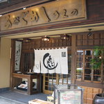 あなごめしうえの 宮島口本店 - うえの　店舗外観