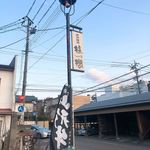 炭火焼肉棕櫚 - 