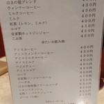 はまの屋パーラー - ドリンクメニュー