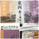 Izasa Nakatani Hompo - 東西都の稲荷寿し（799円）