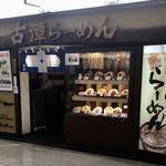 古潭 - 2019年4月。訪問