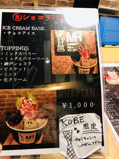 マンハッタンロールアイスクリーム - 神戸限定メニュー