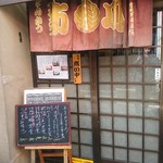 市川本店 - 店構え