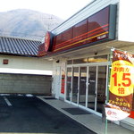 ほっともっと - 