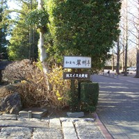 翠州亭 - 翠州亭の看板直にわかります