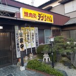 Debuchiyan Yakiniku Dokoro - デブちゃん焼肉処の入口前