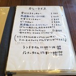 カレーハウス epice - カレーメニュー2019.04.11