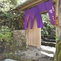 北鎌倉 紫−ゆかり− - 