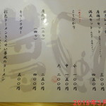 彩色ラーメン きんせい総本家 夢風 - メニュー2