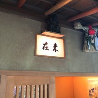 未在 - 