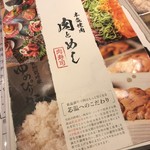 本気焼肉 肉とめし 肉寿司 - 