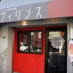 ラヴィリンス - 壁の赤色が目立っていますね。 フェラーリのような赤です。  お腹もペコペコですよ。 さあ、入店しましょう。