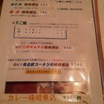 ミッソーニ - メニュー