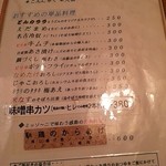 ミッソーニ - メニュー