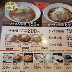 麺や 廉 - メニューです。