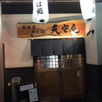 天空庵 - 入り口