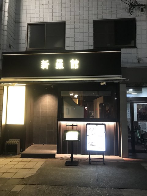 閉店 もつ鍋 新羅館 モツナベシンラカン 鶴舞 もつ鍋 食べログ 閉店 もつ鍋 新羅館 モツナベシンラカン 鶴舞 もつ鍋 食べログ