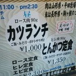 とんかつ燕楽 - 