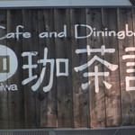 KASHIWA CAFE & COFFEE ROASTERY - 