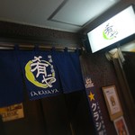 地酒炭焼肴や - 