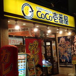 カレーハウスCoCo壱番屋 - 