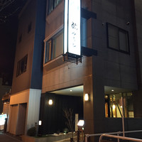 鮨みなと - 